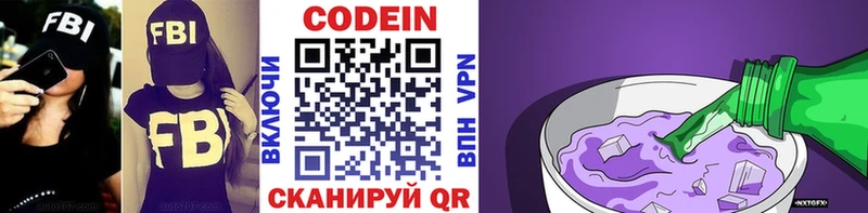 Кодеиновый сироп Lean напиток Lean (лин)  наркошоп  Новосибирск 